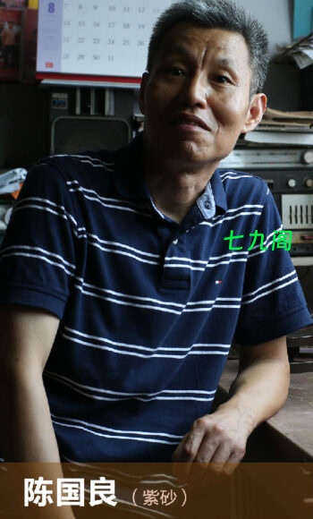 紫砂壶名家陈国良