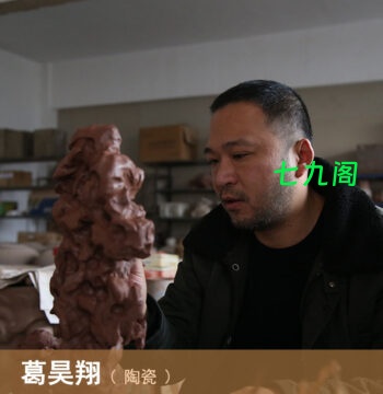 紫砂大师葛昊翔