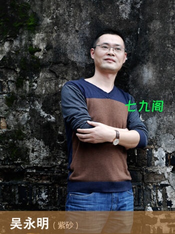 吴永明紫砂壶名人