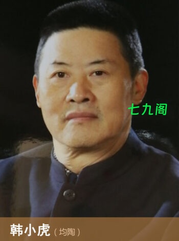 紫砂壶名家韩小虎