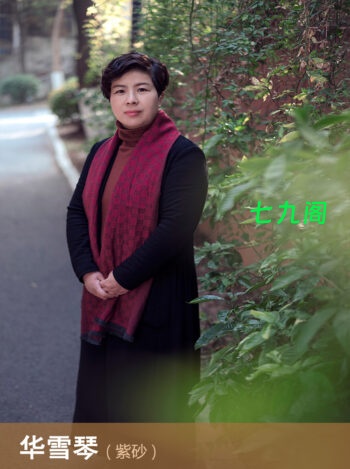 紫砂大师华雪琴