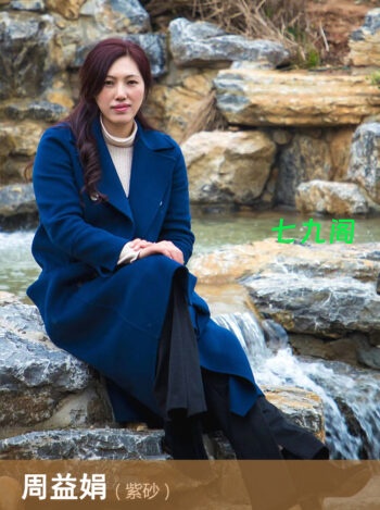 周益娟紫砂名家