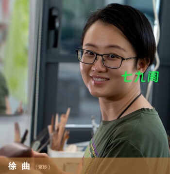 紫砂壶名家徐曲