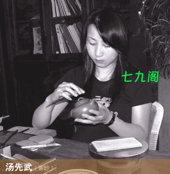 宜兴紫砂壶大师汤宣武（汤先武）