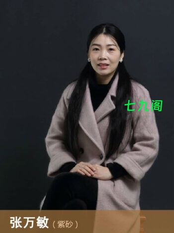 张万敏紫砂简历