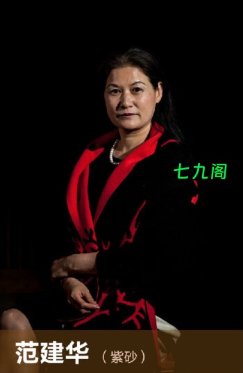 宜兴紫砂壶大师名单范建华